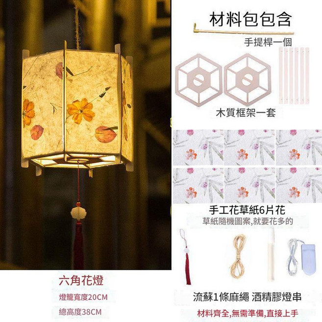 星星原木色 花草紙燈 DIY材料包 中秋古風宮燈漢服手提燈, 六邊形
