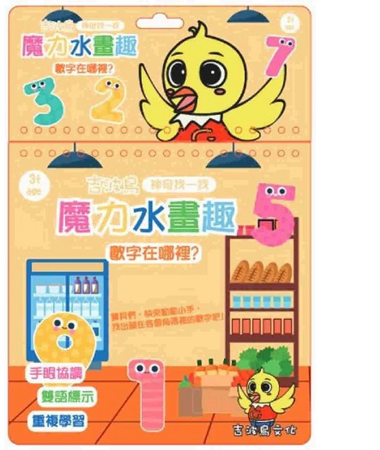 吉波鳥文化 吉波鳥神奇找一找魔力水畫趣 數字在哪裡?