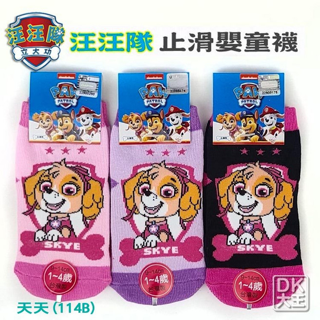 DK 大王 汪汪隊 止滑童襪 正版授權 兒童襪