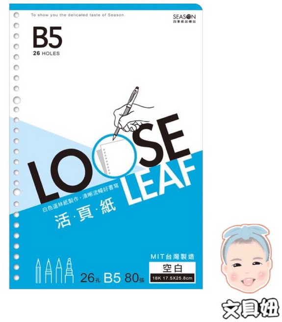 SEASON 活頁紙 補充內頁 橫線/空白/方格 (A5/B5), 1個, B5空白(LL182630-03)