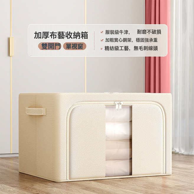 衣服收納箱家用大容量裝被子衣物百納箱衣櫃整理箱布藝儲物筐, 1個, 單個裝 杏仁米-牛津紡 單視窗-雙開門 加厚加粗/