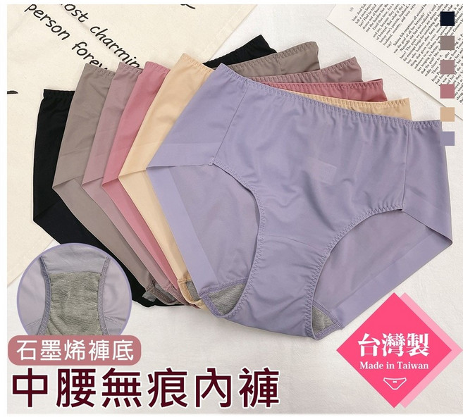 席艾妮 中腰無痕內褲 石墨烯褲底 透氣舒適 台灣製, 黑色,L