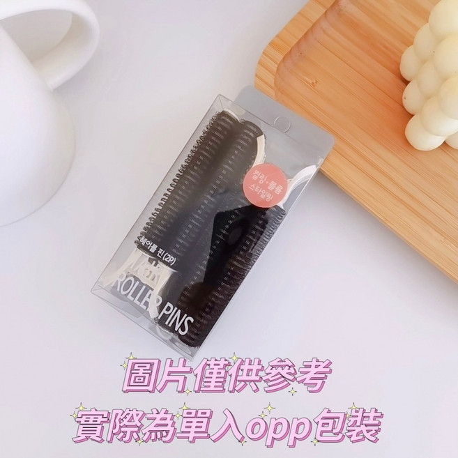 髮根蓬鬆夾 瀏海髮捲 造型髮夾 獨立包裝, 黑色 ( 單支入,獨立OPP袋包裝 ), 1個, 黑色 ( 單支入,獨立OPP袋包裝 )
