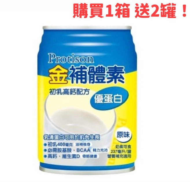 SMAD 思耐得 金補體素 優蛋白初乳高鈣配方 原味, 1箱, 237ml