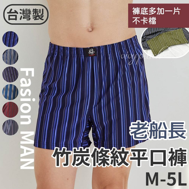 Vivy peach 老船長 竹炭紗男平口褲