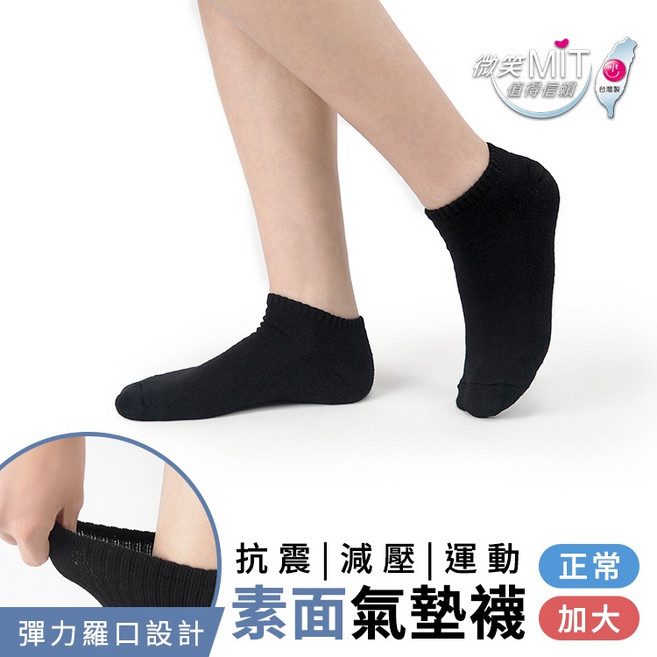 氣墊素面船型襪 彈力羅口設計 台灣製造