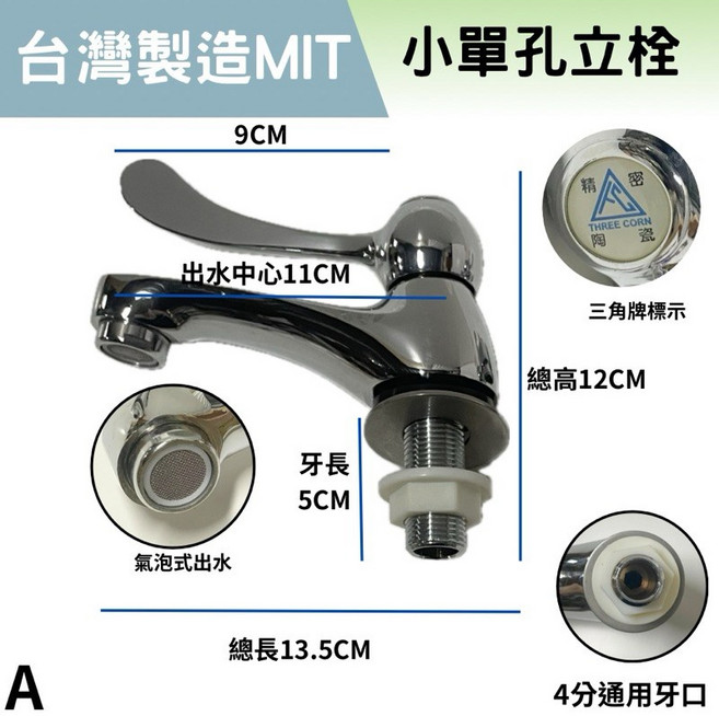 三角牌 臉盆水龍頭 銅器花柄立栓, 1個, A加長出水-長柄(大單孔 立栓),單水龍頭