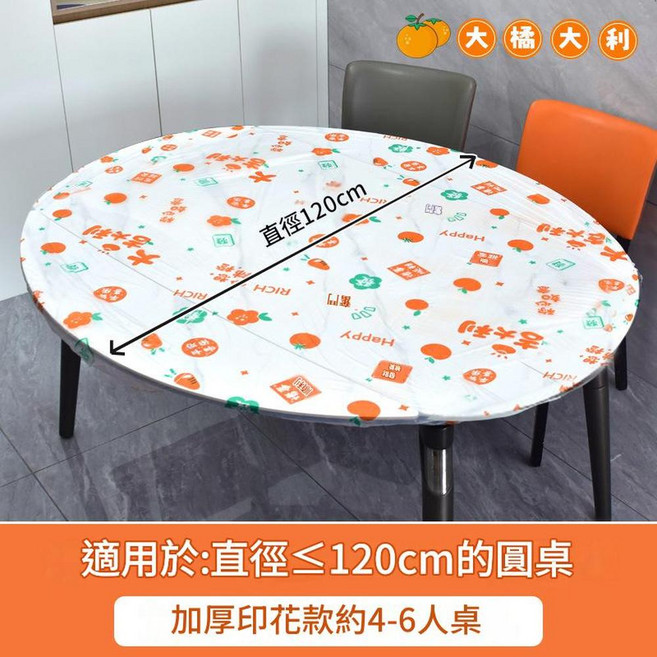 一次性加厚印花桌布, R120:適用直徑1.2米圓桌 或 長加寬1.8米內方桌, 1個, 10只 / 包