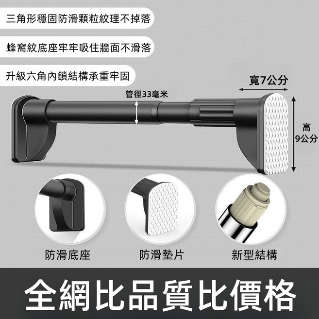 免打孔安裝伸縮桿 晾衣架 浴簾桿 窗簾桿, 全新升級款優雅黑【管徑33mm】,伸縮安装範圍;213cm-300cm