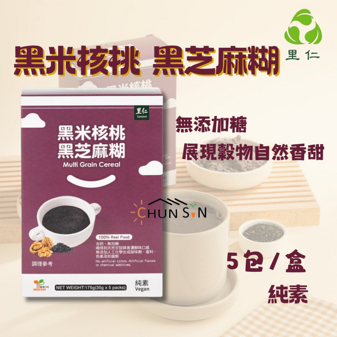 里仁 黑米核桃 黑芝麻糊 無添加糖 純素, 1個