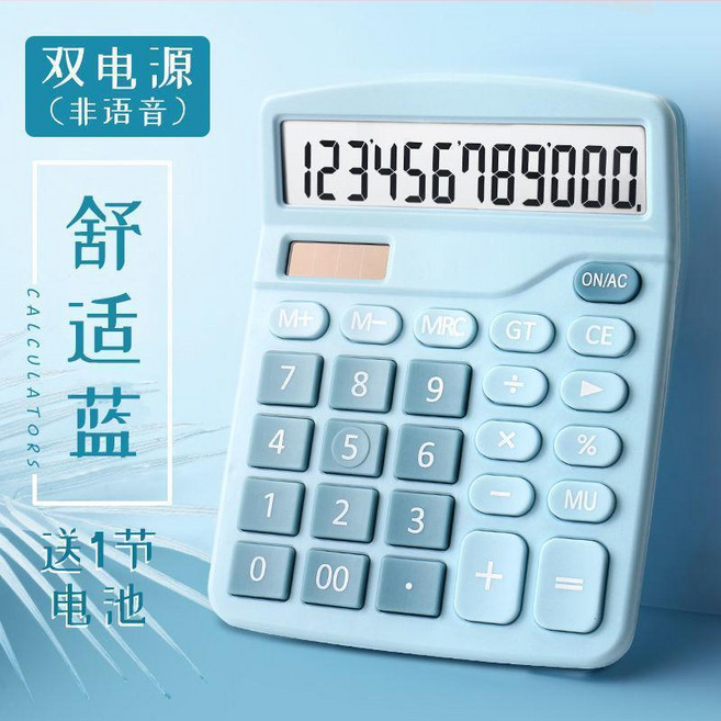雙電源計算器 太陽能 辦公 會計 學生用 便攜, 1個, 非語音 天空藍/雙電源,送電池+貼紙