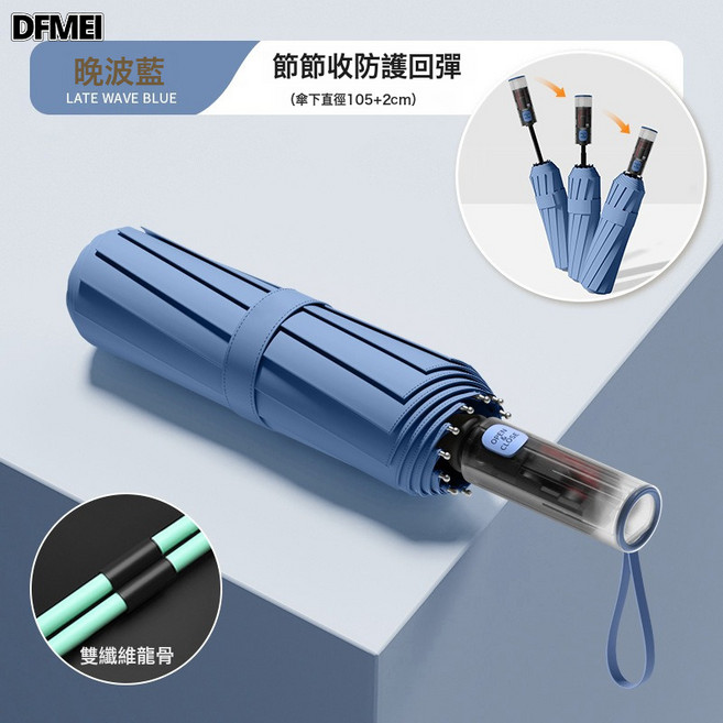 DFMEI 雨傘自動傘大號加固遮陽傘晴雨兩用女防曬防紫外線男士摺疊傘抗風