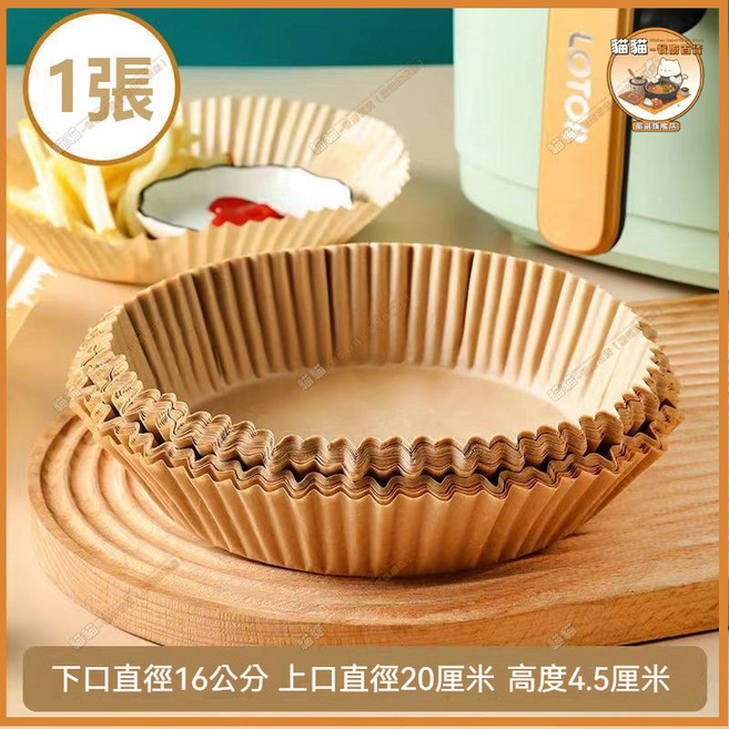 圓形烘焙紙 氣炸鍋紙, 1枚, 加厚紙托【1枚】,耐高溫220度加厚99.51%
