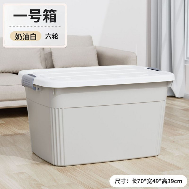 一號箱 儲物箱 慕斯灰 70x49x39cm, 奶油風 雙卡扣+PP特厚蓋 ,四號箱1個 中號 長度45+無輪, 1個