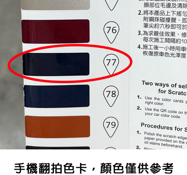 BMW M2/3/4/5/6系列原廠補漆筆 適用於M2 M3 M4 M5 M6 Gran Coupé四門雙門敞篷車型 修復刮痕, 1個, M3四門-77號