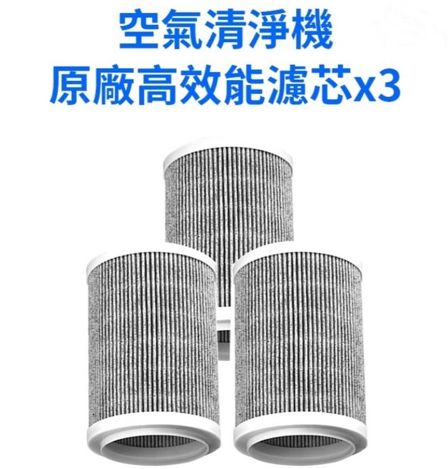 【阿瑟3C】負離子空氣清淨機, 空氣清淨機濾芯三個(不含主機)