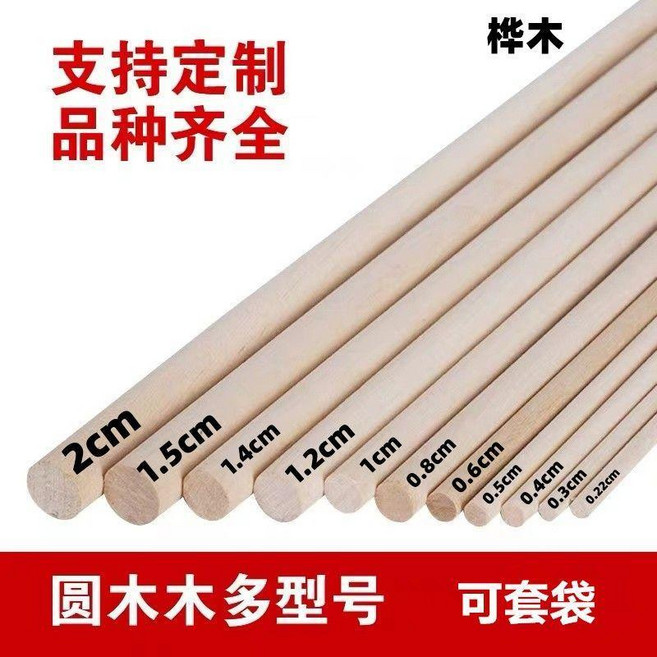實木圓木棒 建築模型DIY材料 樺木手工小木棍, 1個, 直徑2cm20支,長度40釐米