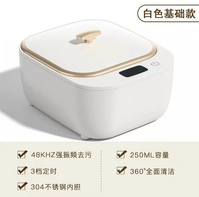 超聲波清洗機 48KHz聲波清潔 3檔定時 250ml容量 附殺菌功能, 1個, 白色基礎款無殺菌