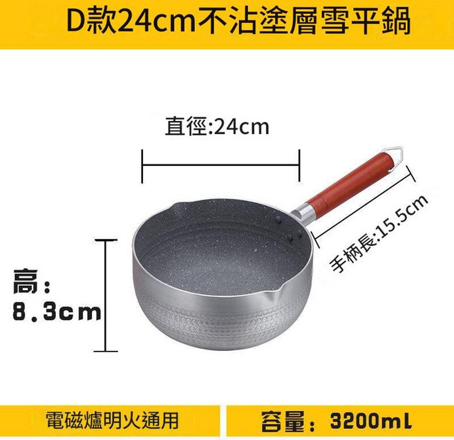 E款16cm木柄雪平鍋 鋁製 適合明火使用 容量1200ml, D款24cm木柄 通用 內麥飯石, 1個, 24cm