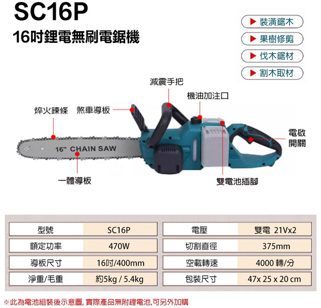 宇慶ASAHI SC16P 16吋無刷鏈鋸機, 1個, SC16P 空機