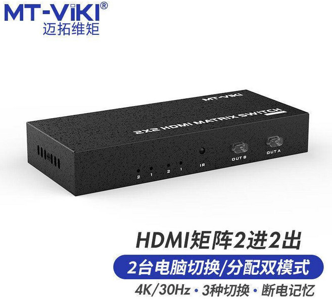 MT-VIKI 4進2出 HDMI矩陣 高清切換器 音頻分離器, 1個, MT-HD22