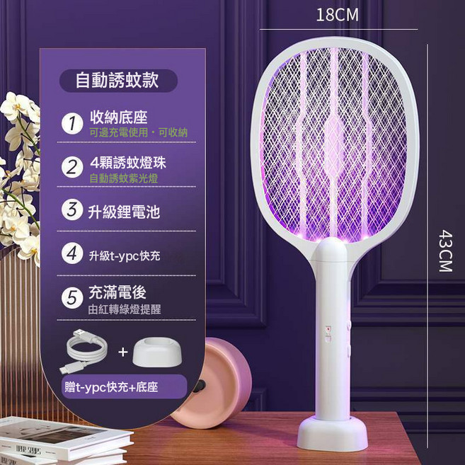 新款電蚊拍家用充電式二合一自動誘蚊滅蒼蠅蚊子電網燈滅蚊拍, 如圖
