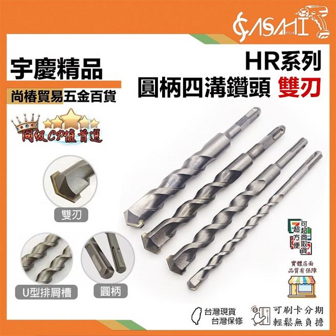 ASAHI 圓柄四溝鑽頭 雙刃 水泥鑽尾, 1個, HR1920 (19*200mm)