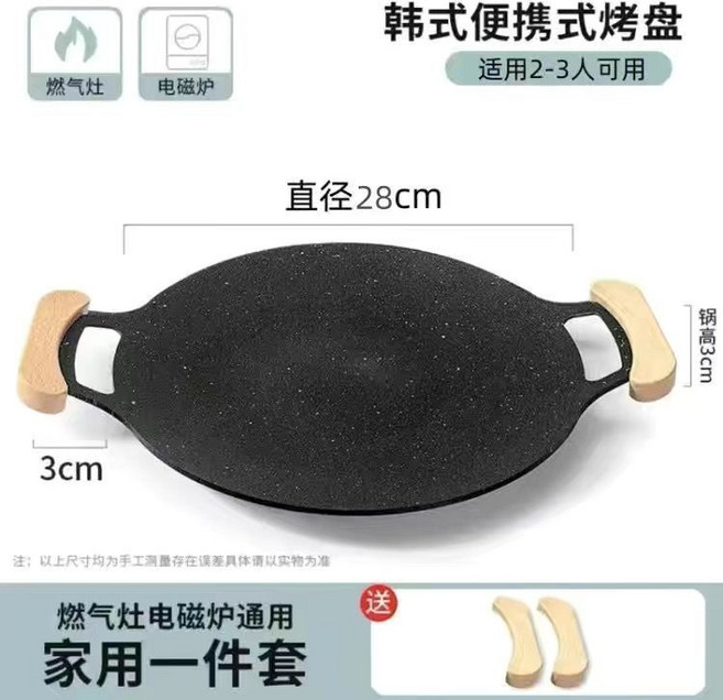 韓式烤盤 麥飯石不粘烤盤 28cm 適用瓦斯爐/電磁爐, 1個, 加厚通用款防燙木柄,24小時內髮足28cm適用12人不粘鍋