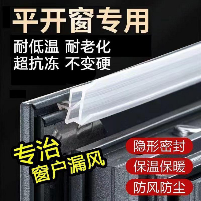平開窗專用 塑鋼開窗 硅膠密封條 門窗防風擋水 隔音保暖, 1個, 高彈純硅膠東北地區專用,6米 塑鋼開窗專用 東北地區專供