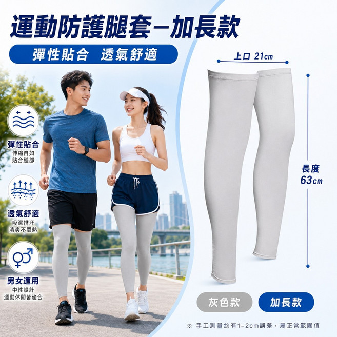 防曬運動腿套 涼感透氣 彈力貼合, 加長款-灰色, 1套