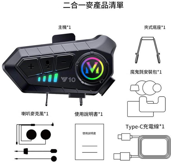 Y10 2X 對講防水藍芽耳機, 軟嘜硬嘜二合一套裝, 如圖
