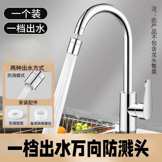 廚房萬向防濺水龍頭接頭,可旋轉花灑起泡器,兩種出水模式,全銅材質, 1個裝, 一檔出水 亮銀色+1個裝/綿密出水不飛