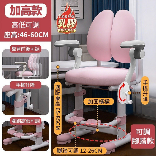 可調節升降學生課桌椅 學習椅 人體工學椅 座高46-59CM 腳踏可調12-26CM, 公主粉, 公主粉