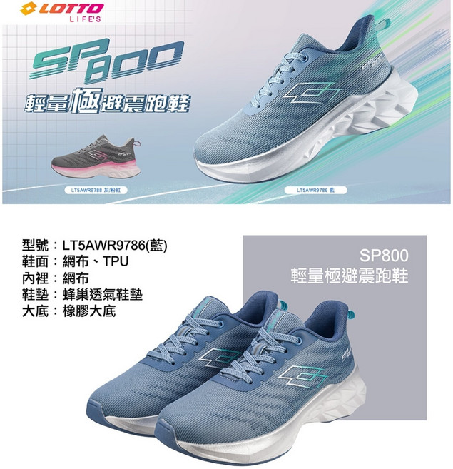 Lotto SP800 輕量極致避震跑鞋