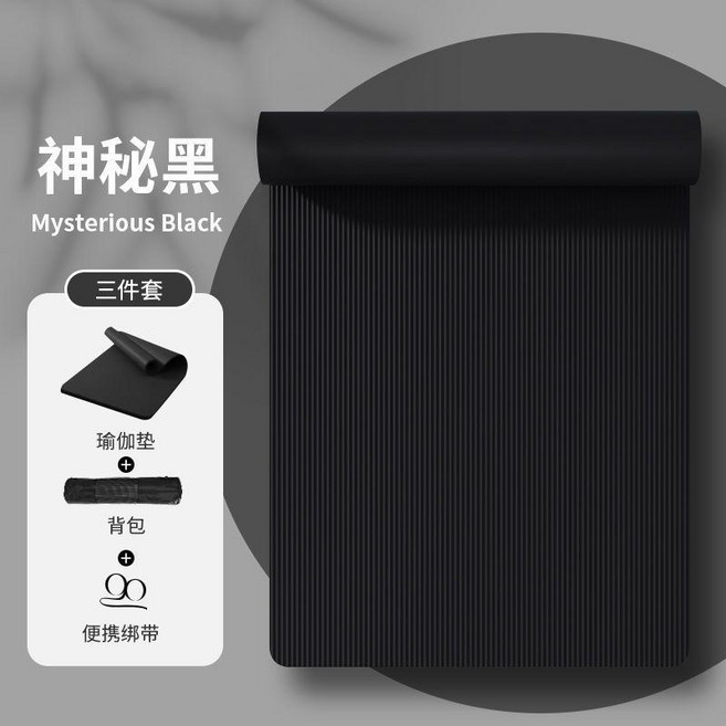 good 健身墊加厚加寬加長防滑瑜伽墊, 堅毅黑 健身墊+綁帶+揹包 ,200cm*61cm*厚20mm, 1個