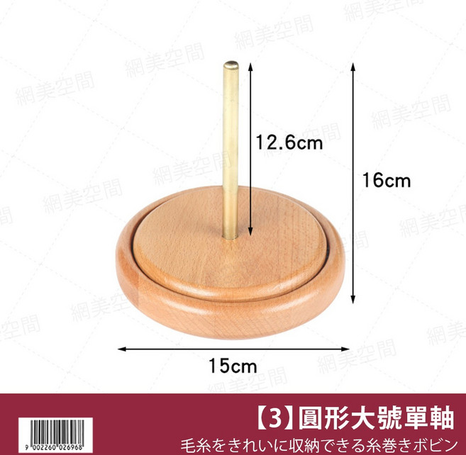 網美空間 附鋼軸 附木質底座, 1個, 【3】圓形大號單軸