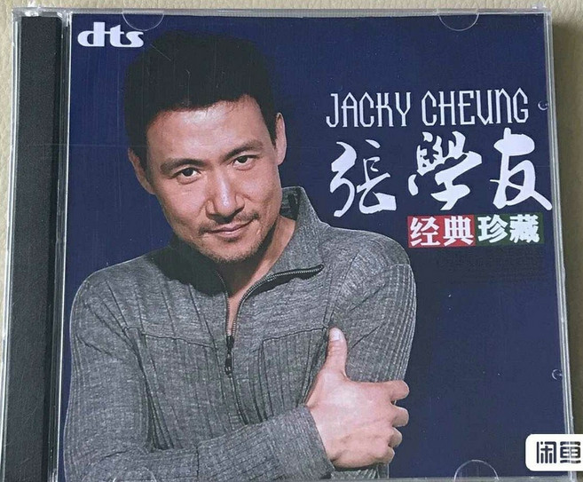 張學友《經典珍藏》DTS 5.1雙聲道CD, 1個