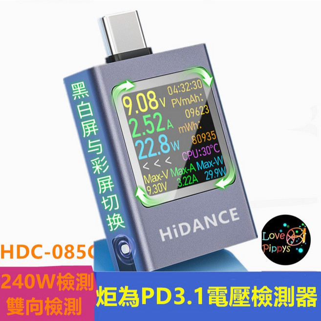 炬為Type-C PD3.1檢測器 電壓 電流 AT085, 1個, HDC-085C彩色螢幕