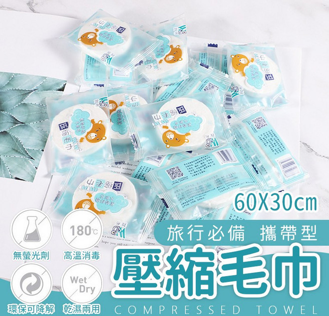 《J.Y》旅行必備壓縮毛巾60X30cm 毛巾 浴巾 手巾 壓縮浴巾, 1個, 20*22cm (單入), 50枚入