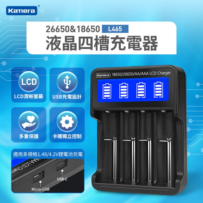Kamera L465 液晶四槽充電器, 1個, LCD-18650 (四槽旗艦版)