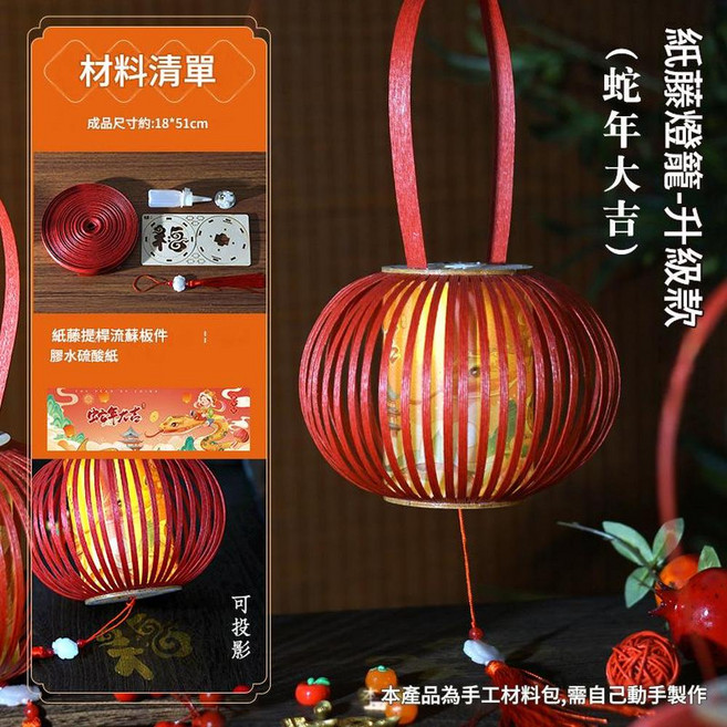 新年燈籠 DIY紙藤花燈 古風手提宮燈, 新款紙藤燈籠 - 升級款 蛇年大吉