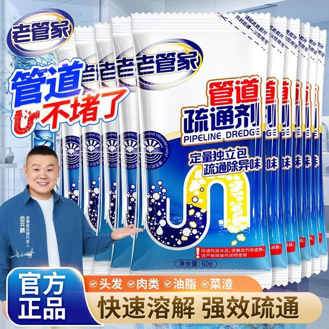 老管家 管道疏通劑 快速溶解 強效疏通, 1袋, 60ml