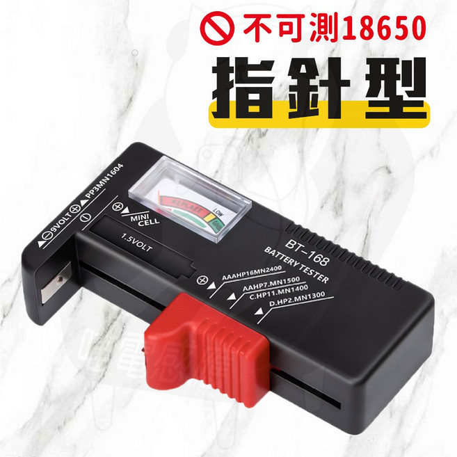 鈕扣電池 鋰電池, 1個, 電池測量儀_指針型(不可測18650)