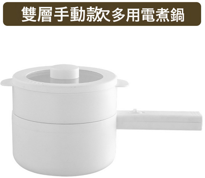 智能單柄迷你電煮鍋宿舍多功能家用電鍋電火鍋電蒸煮一體鍋煮麪鍋, 1個, 20CM白色白內膽220V(帶蒸籠)機械款:不粘鍋, 1cm