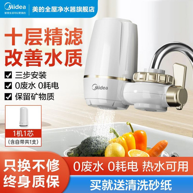 Midea 淨水器 水龍頭過濾器 十層過濾 改善水質, 1個, 1機1芯【十層過濾】, 1機1芯