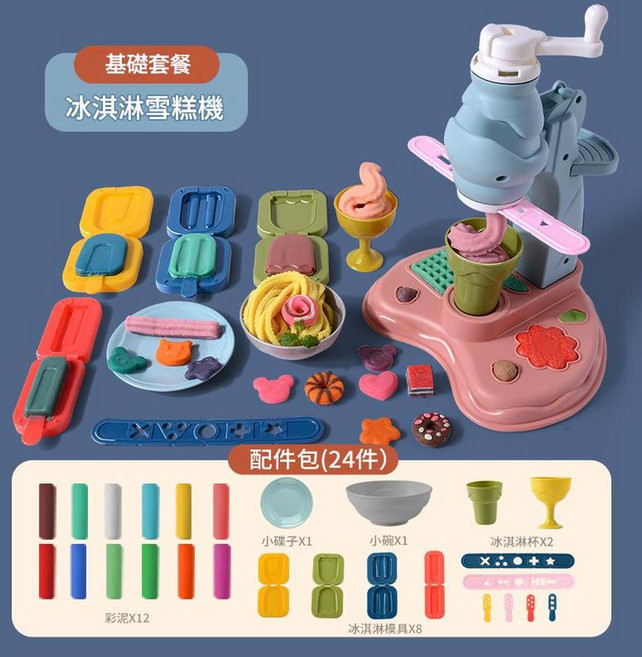 小豬麵條冰淇淋機DIY軟陶泥玩具, 冰淇淋機 一 24件套, 1套