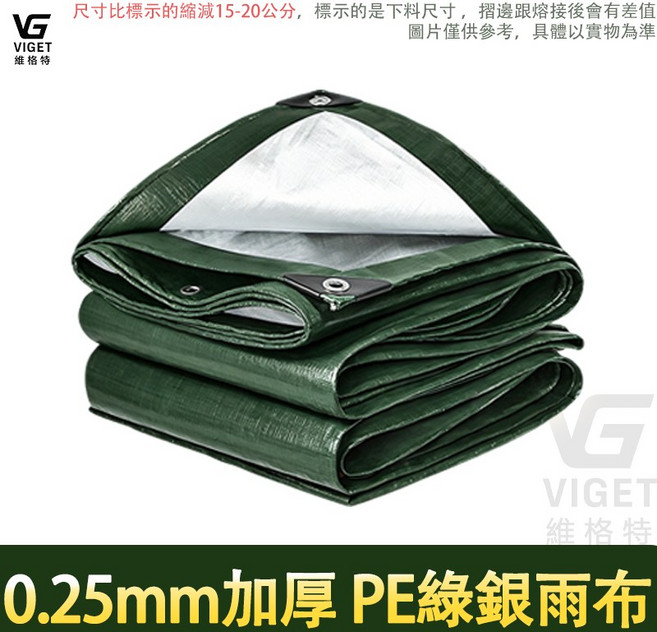VIGET 維格特 加厚 PE 綠銀雨布 0.25mm 防雨布 遮雨布 苫布 帆布, 綠銀