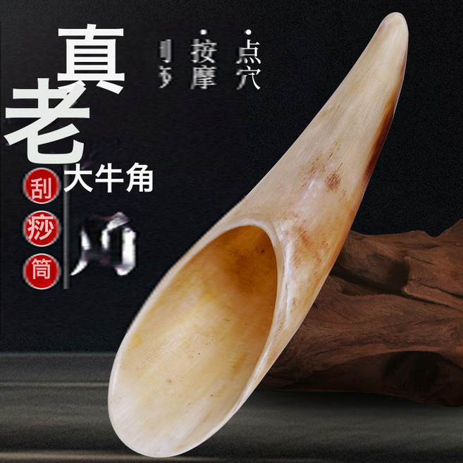 刮痧筒牛角茶勺身體護理工具大號牛角刮痧筒刮板痧板按摩撥筋棒, 長約14-16cm:如圖, 1個