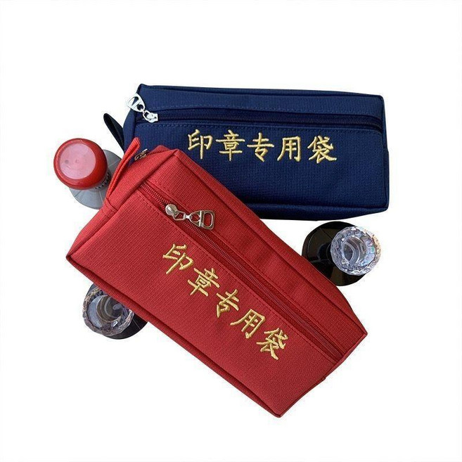 印章收納袋 防水牛津布收納袋 金屬線刺繡收納袋 老師獎勵印章包 印章收納包, 1個, A紅色 印章專用袋, 紅色