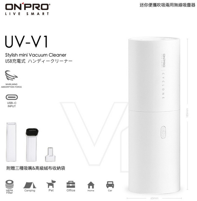 ONPRO UV-V1迷你無線吹吸兩用吸塵器 車用家用 強勁吸力 無線輕巧方便收納, 無印白
